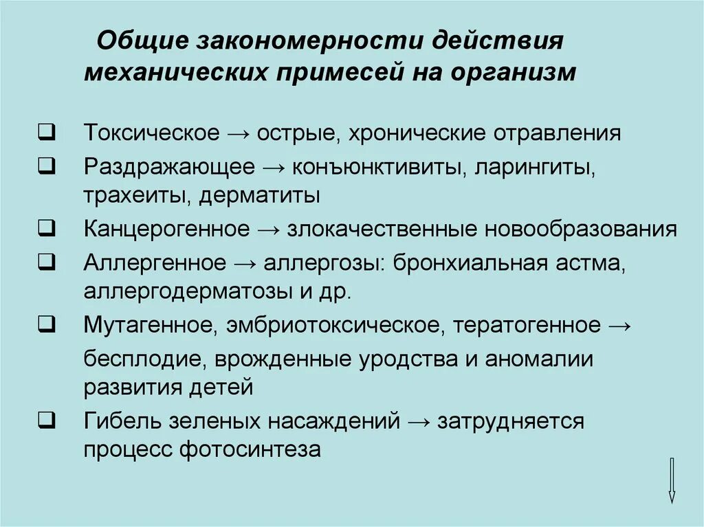 Основные закономерности урока. Общие закономерности действия пыли на организм. Закономерности действия факторов среды на организмы. Общие закономерности действия факторов. Общие закономерности действия факторов на организмы.