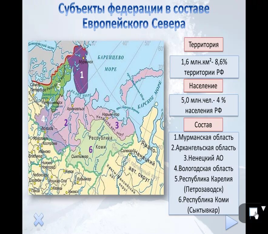 Название субъектов федерации европейского севера. Карта европейского севера и европейского Северо Запада. Состав европейского севера и Северо-Запада России на карте. Состав европейского севера Запада на карте. Центры субъектов европейского севера и Северо Запада.