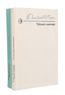 Советник книги