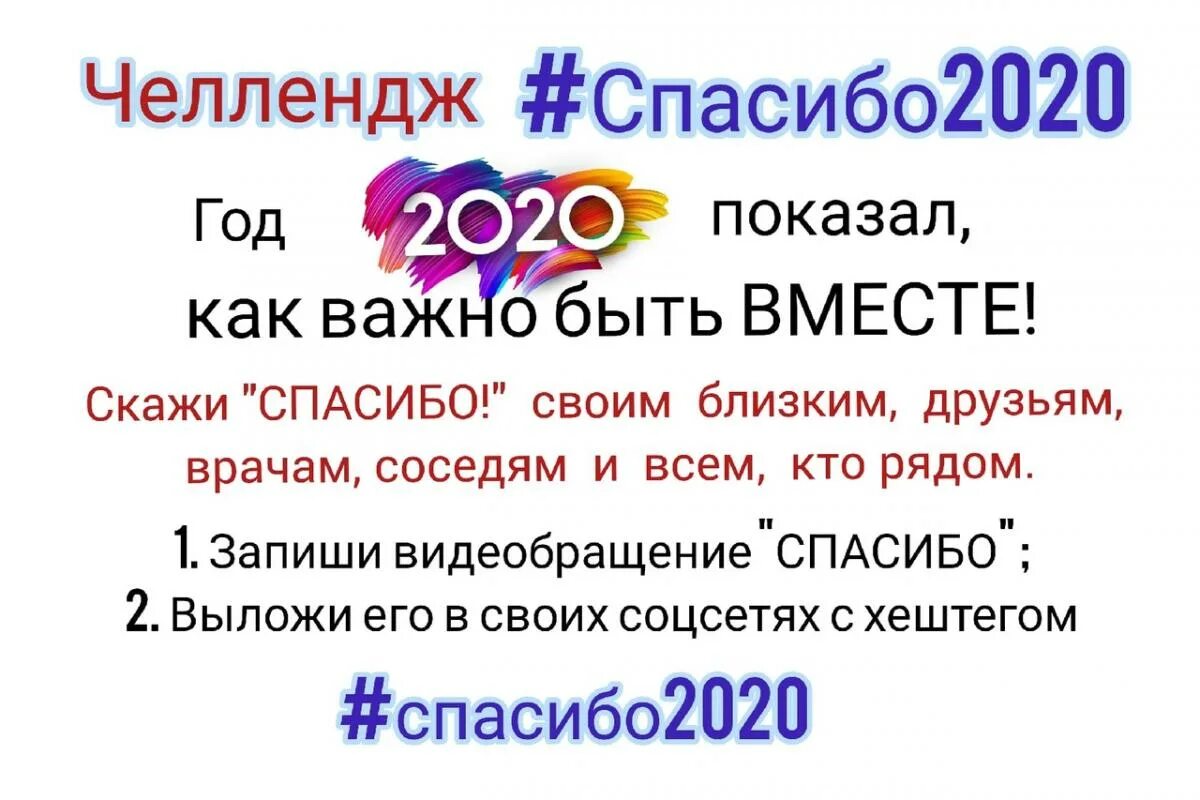 Челлендж благодарности. ЧЕЛЛЕНДЖ спасибо. ЧЕЛЛЕНДЖ спасибо мама. ЧЕЛЛЕНДЖ вижу и говорю спасибо. Картинка ЧЕЛЛЕНДЖ спасибо.