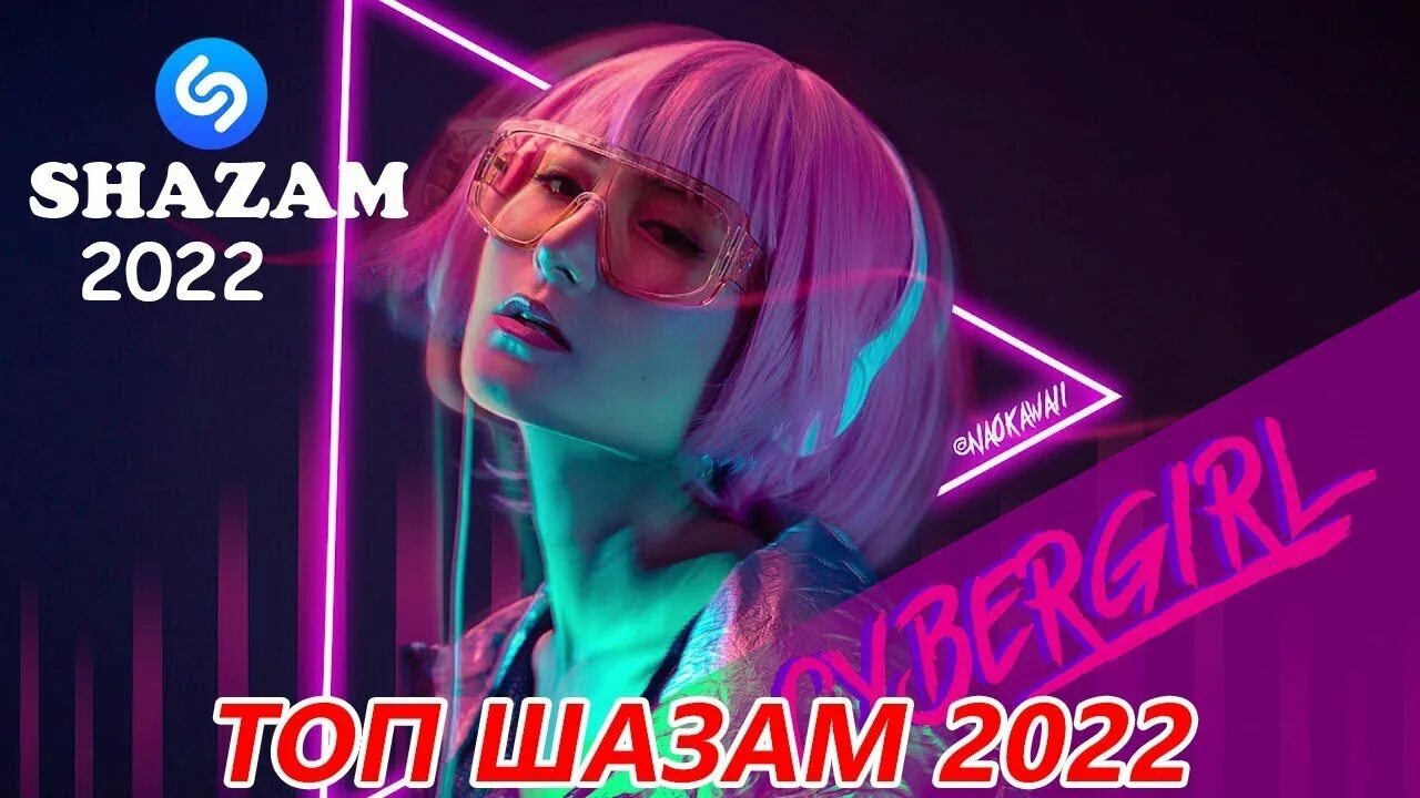 Хиты 2022. Песни 2022. Новинки музыки 2022. Хиты 2022 a новейшая.