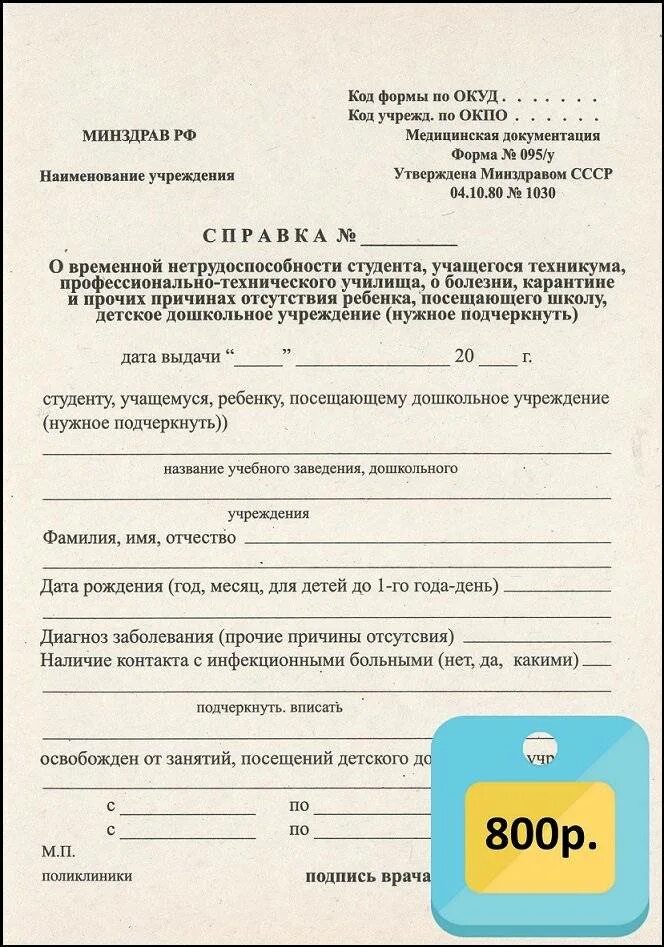 Находилась на больничном с диагнозом