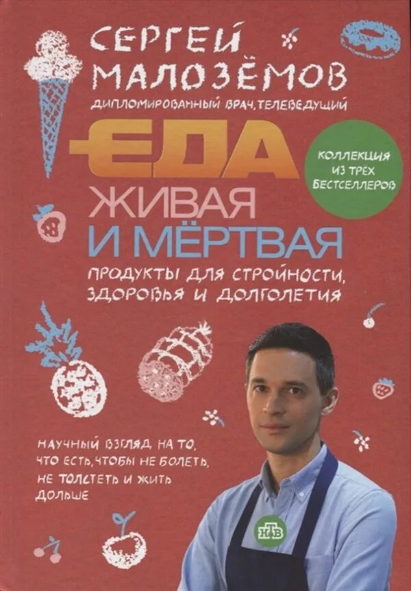 Еда живая и мертвая шашлык. Малоземов еда живая и мертвая.