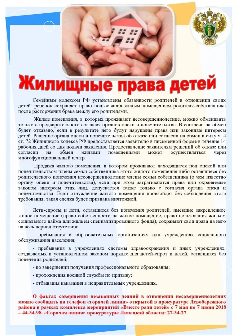 родители несовершеннолетних и органы опеки