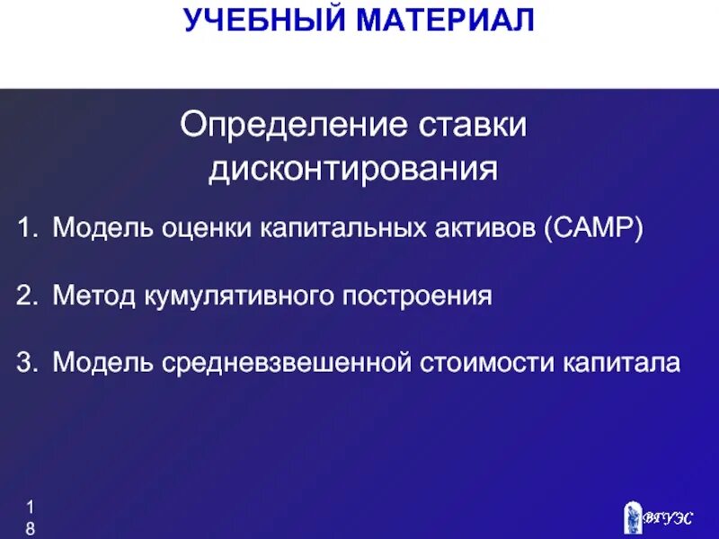 Доходный подход. Модель оценки капитальных активов. Модель кумулятивного построения ставки дисконтирования. Метод оценки капитальных активов. Кумулятивный метод ставки дисконтирования.