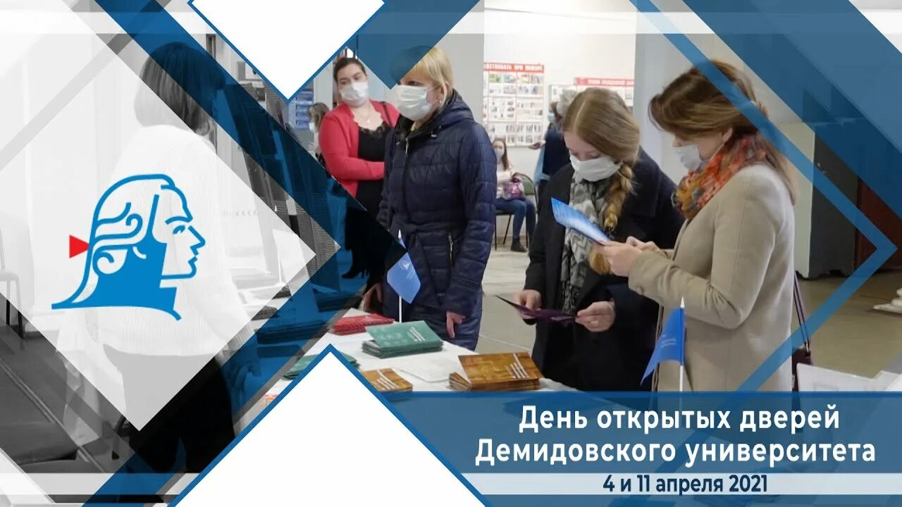 День открытых дверей в вузах нижнего. Приемная комиссия Демидовский. День открытых дверей Демидовский Ярославский университет 2024. Демидовский университет Ярославль день открытых дверей 2023. День открытых дверей АГУ 2023.