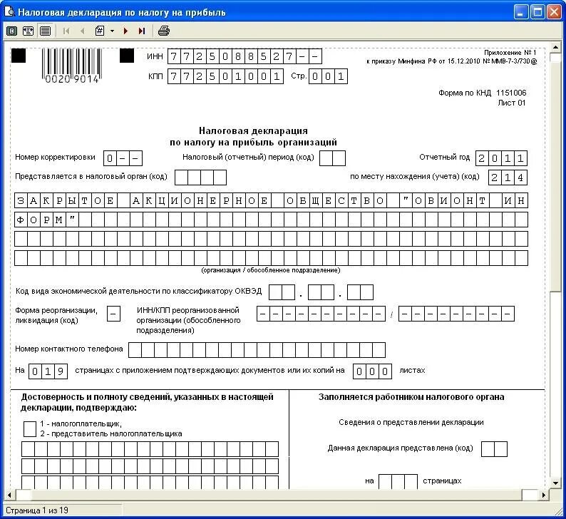 Фнс формы отчетов