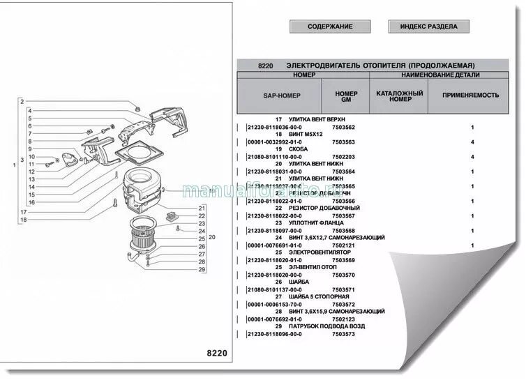 Оригинальный каталог шевроле. Шевроле эпика ходовая часть. Сидения ланос ширина салазок. Опора двигателя (4190). Оригинальный каталог шевроле.