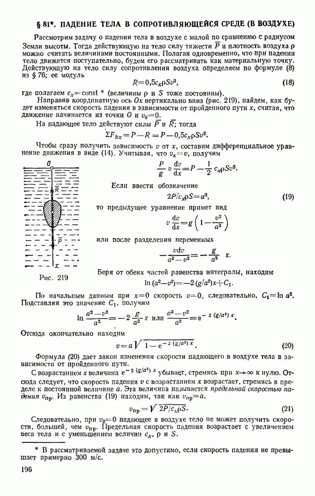 Формула скорости падающего. Скорость падения тела. Падение тела в сопротивляющейся среде. Скорость тела при падении. Скорость свободно падающего тела.