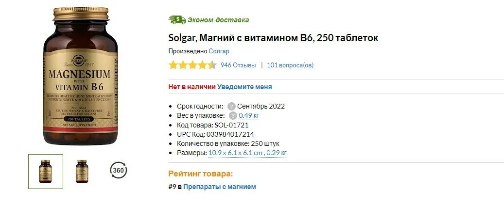 Солгар магний 500мг. Солгар витамины магний б6. Цитрат магния Солгар магния b6. Таблетки Solgar Vitamin b6.