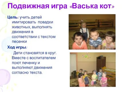 Кот васька играть