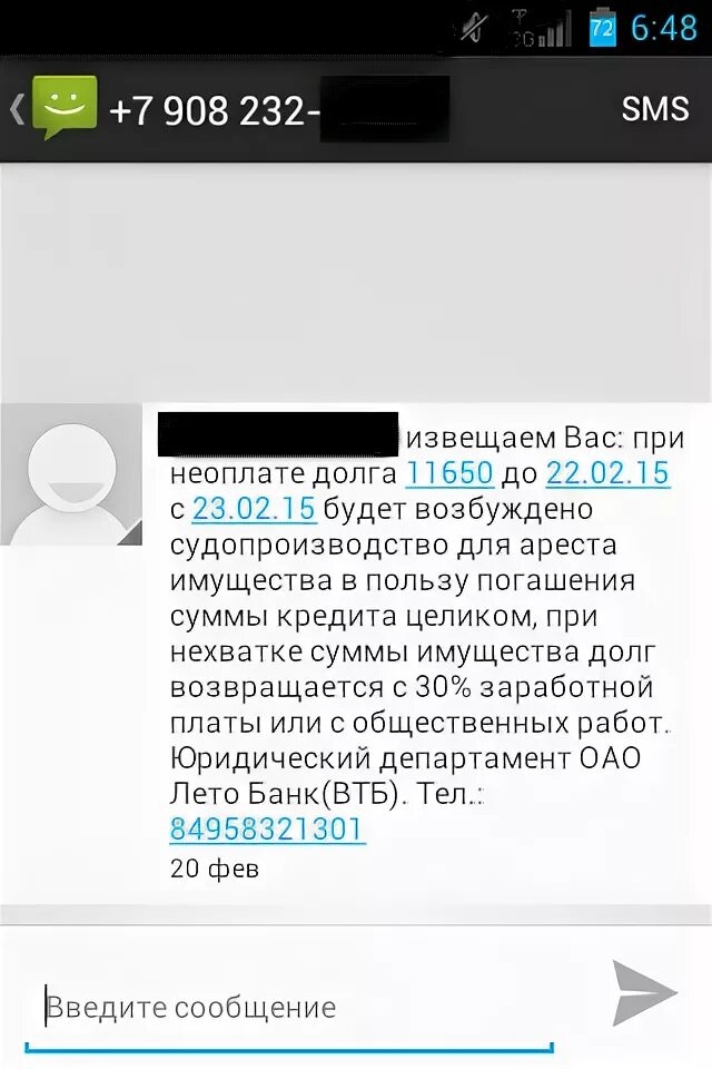 Credexpress смс пришло о долге. Смс о долге. Смс о задолженности. Смс о задолженности по кредиту. Смс о долге должнику.