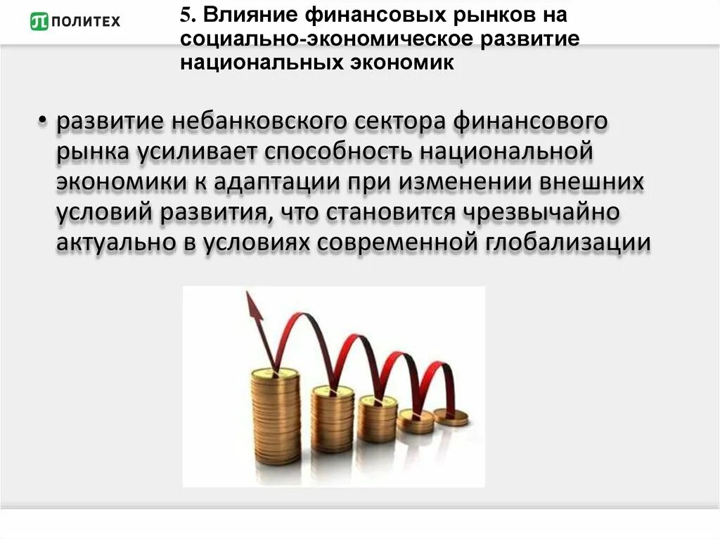 Как повлияет на экономику россии. Влияние рынка на экономику. Влияние экономики на социально - экономическое развитие страны. Роль финансового рынка в экономике. Как рынок влияет на экономику.