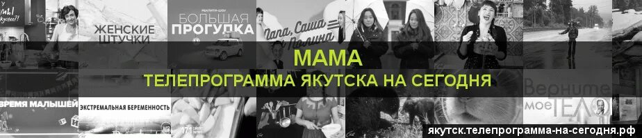 Телепрограмма якутии. Телепрограмма якутии