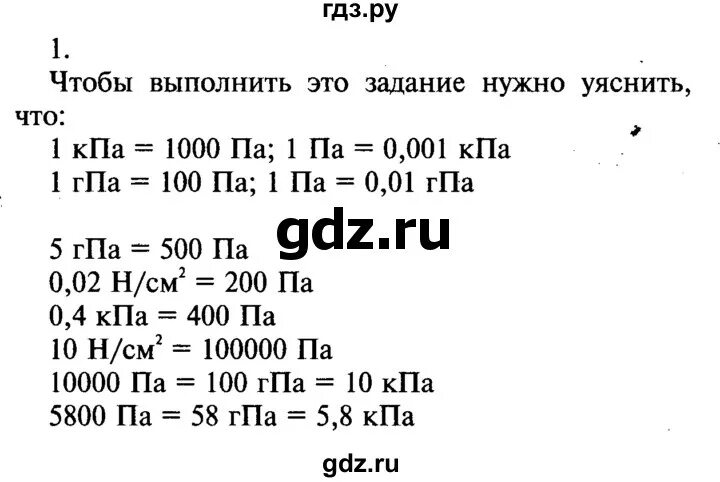 Физика 7 класс страница 166 упражнение 30