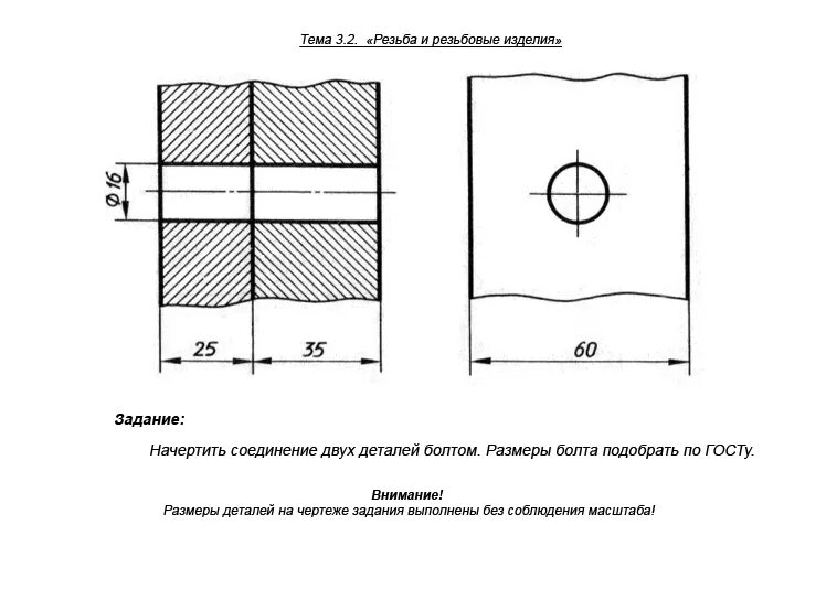 Задания резьба. Резьбовые соединения Инженерная Графика задания. Резьбовые соединения задания по инженерной графике. Резьбовое соединение двух деталей с размерами. Начертите резьбовое соединение двух деталей.