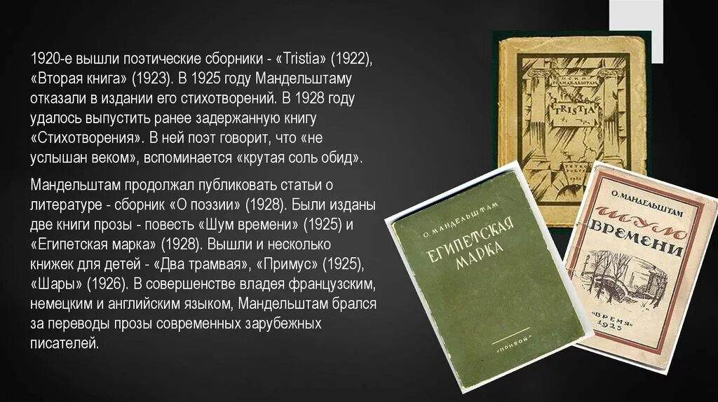 Вторая книга стихов Осипа Мандельштама «Tristia». Мандельштам Tristia 1922. Книга Tristia Мандельштама. Книга стихов Осипа Мандельштама Tristia. Первое стихотворение мандельштама