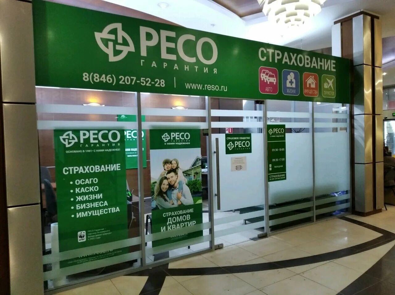 Страховая ресо номер телефона