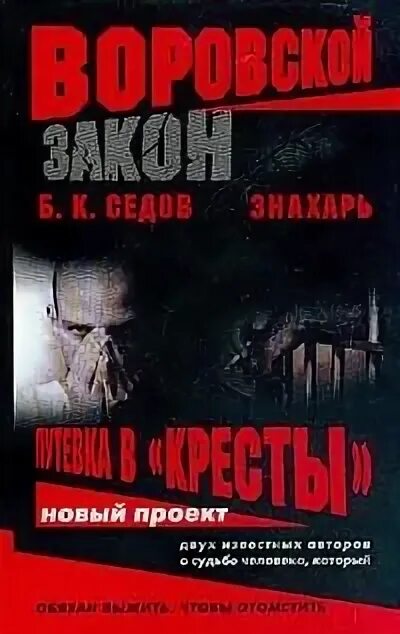 Седов знахарь