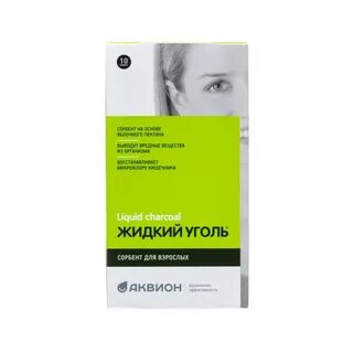 Жидкий уголь с пектином инструкция
