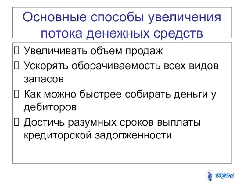 Способы увеличения продаж. Способы увеличения денежного потока. Метод роста. Методы увеличения объема продаж. Методы повышения реализации