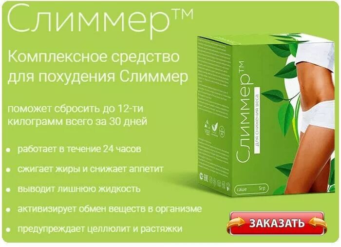 средство от похудения. средства для похудения отзывы. , саше 3 шт. средства для похудения отзывы. эффективно средство для похудения.