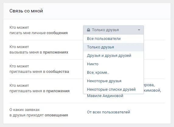 Как написать в вк закрытому человеку. Личные сообщения ВК. Кто может писать мне личные сообщения. Информация в личные сообщения. Как сделать в ВК чтобы писали только друзья.