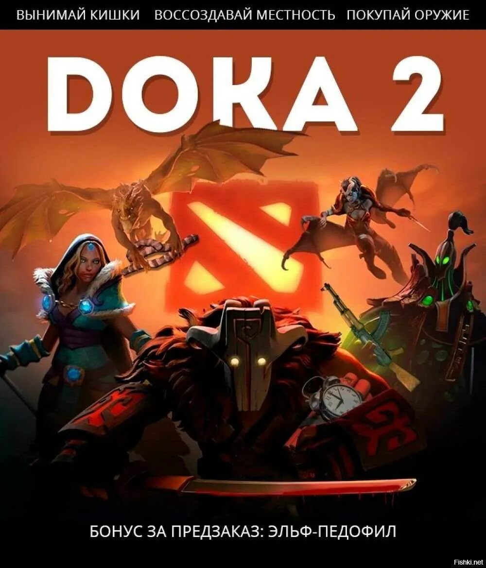 Доку два