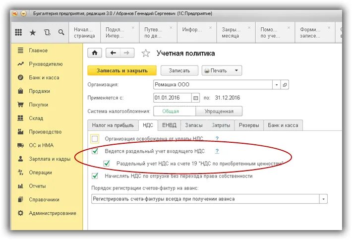 Раздельный учет НДС В 1с 8.3 Бухгалтерия. Раздельный учет входящего НДС. Раздельный учет НДС В 1с УПП. Счет учета НДС.