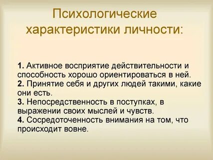 Общие качества личности это