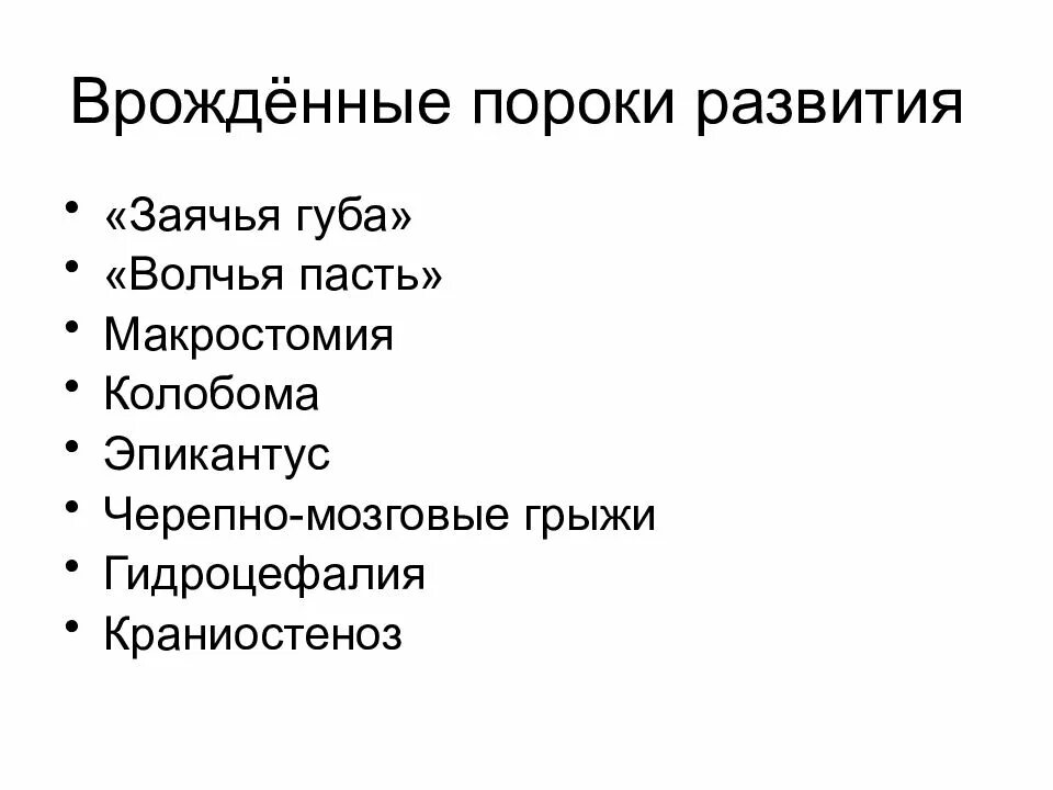 Хирургические заболевания шеи. Врожденные пороки развития полости рта. Врожденные хирургические заболевания. Пороки развития лица головы шеи. Пороки развития головы хирургия.