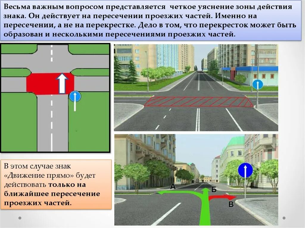 Действующие правила пдд. Перекресток с разделительной полосой знак 4.1.4. Зона действия знака только прямо. Знак 4 1 1 движение прямо перед перекрестком. Предписывающий знак движение прямо.