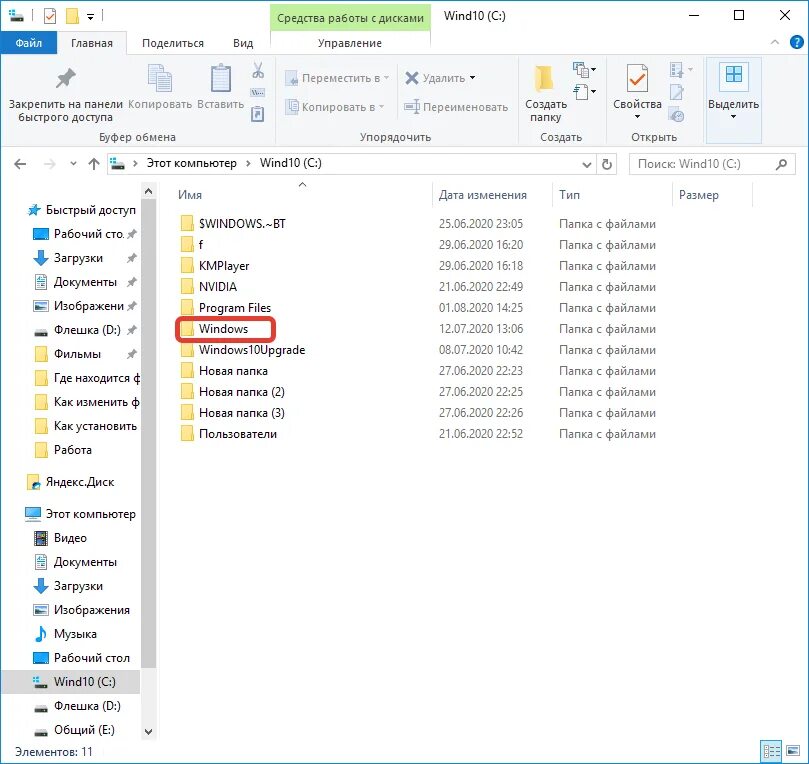 Где найти папку найдено на компьютере. Папка с файлами Windows. Папка Windows 10. Найти файл в Windows 10. Директория Windows.