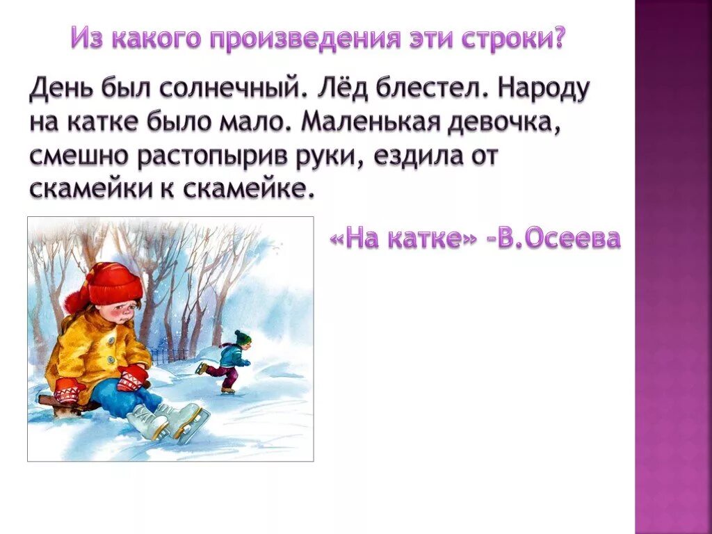 стих про коньки для детей. описание фотографии на катке. вы на каток ходили. сочинение на тему как я ходил на каток. я хожу на каток.