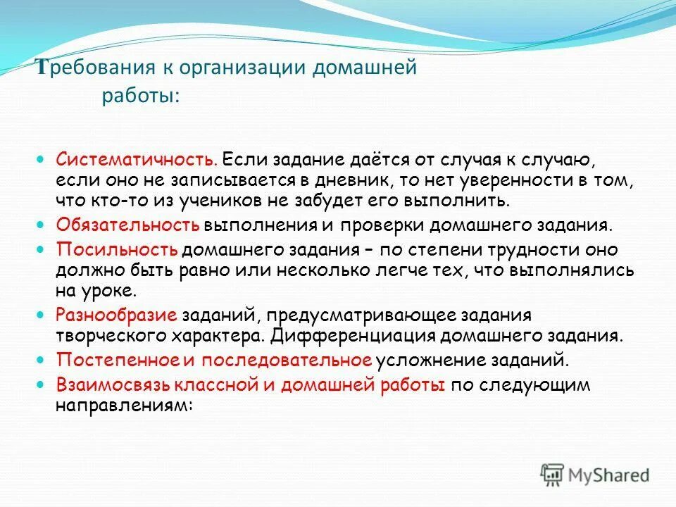 Виды домашних заданий примеры. Требования к домашней работе. Памятка домашнее задание по устным предметам. Виды заданий на уроке. Виды заданий на уроке русского языка.