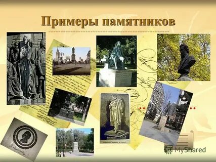 Город памятник пример