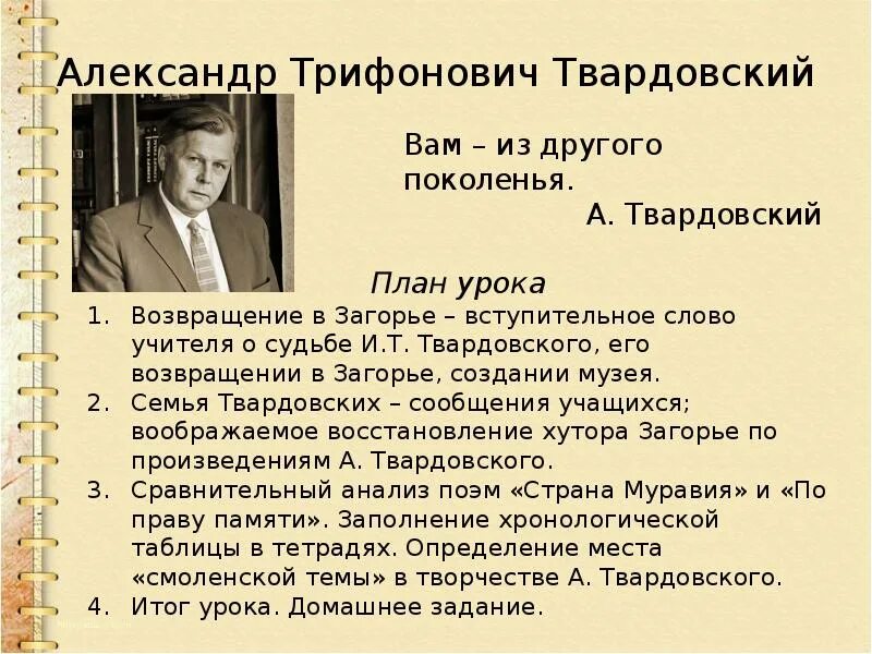 Основные темы творчества твардовского. Вордовский хронологическая таблица. Хронологическая таблица Твардовского.