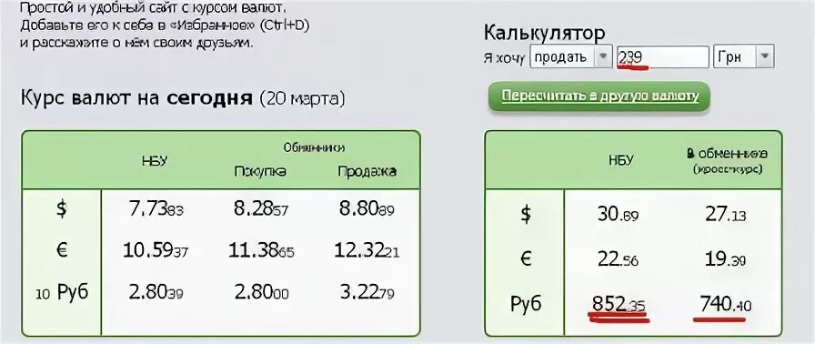 800 Гривен в рублях. 700к это сколько рублей. 1000 Гривен калькулятор. Гривны в рубли калькулятор.