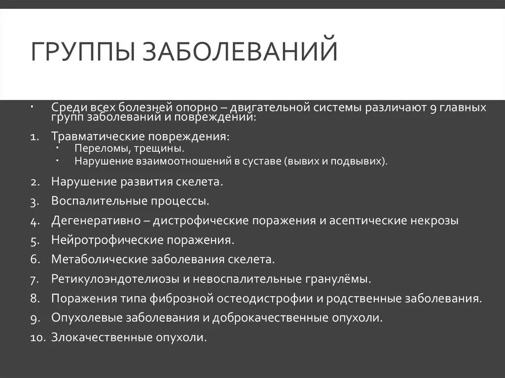 Заболевания человека группа болезней