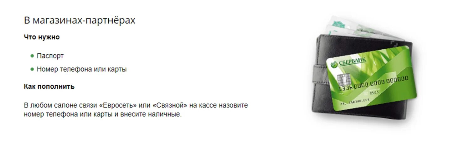 Положить деньги на карту открытие. Карта партнера Сбербанк. Пополнение Сбербанк. Карта доставляется Сбербанк. Визитка партнер Сбера.