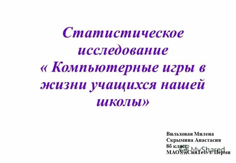 исследовательская работа компьютерные игры