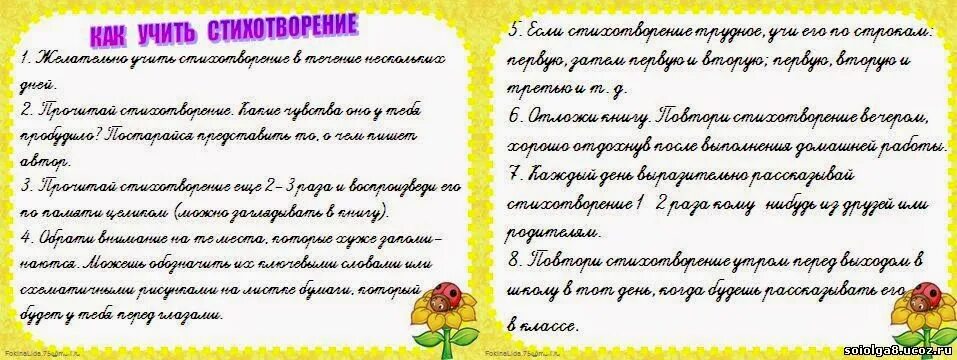 Чему учит стихотворение. Учить стихи. Памятка как учить стихи. Памятка как учить стихотворение. Памятка заучивания наизусть для детей.