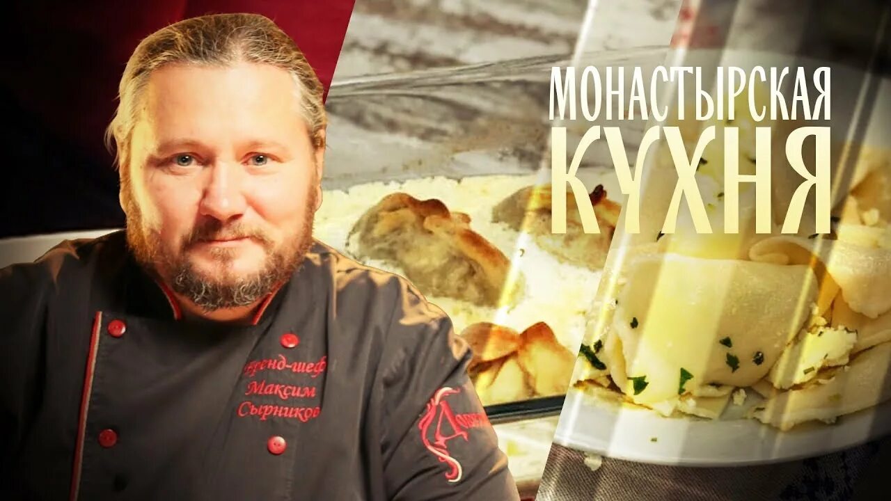 Канал спас монастырская кухня рецепты