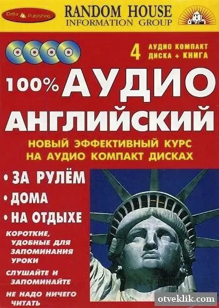 Аудио английский для начинающих слушать