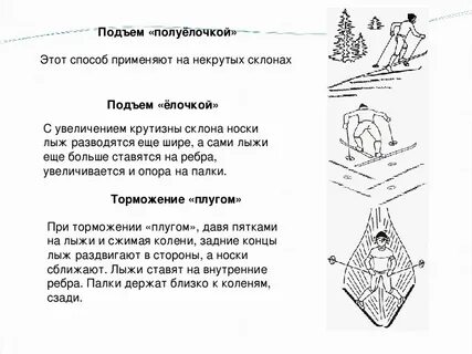 Елочкой полуелочкой