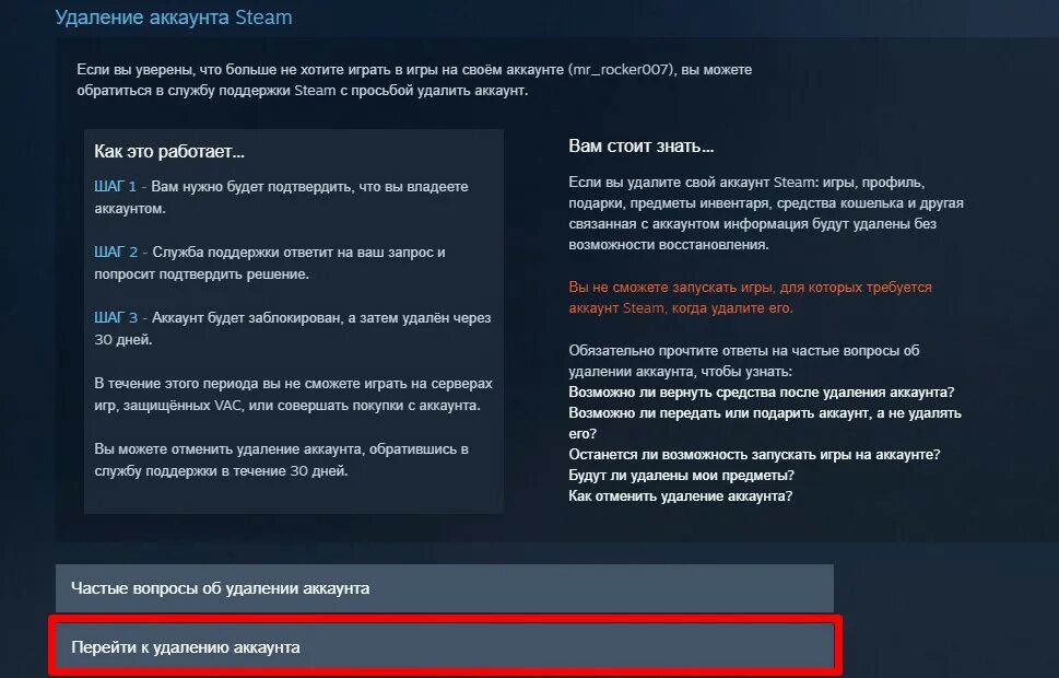Как очистить игру в стиме. Удалённый аккаунт стим. Удалить аккаунт стим. Удаленные аккаунты стим. Как удалить стим.