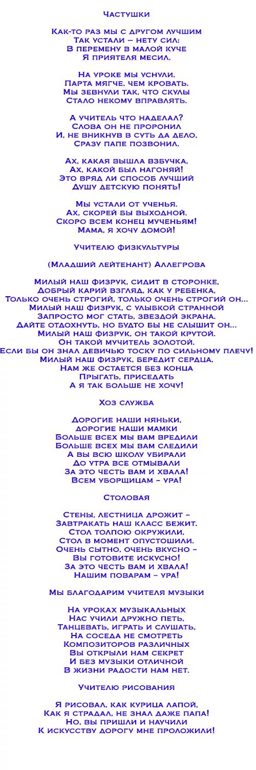 Выпускной песни родителей выпускникам. Переделки на выпускной. Переделки на выпускной от родителей. Песни переделки на выпускной 4 класс. Песни переделки на выпускной 4 класс от родителей.