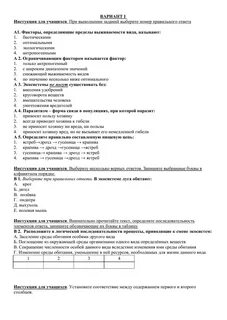 Контрольная работа по биологии экология