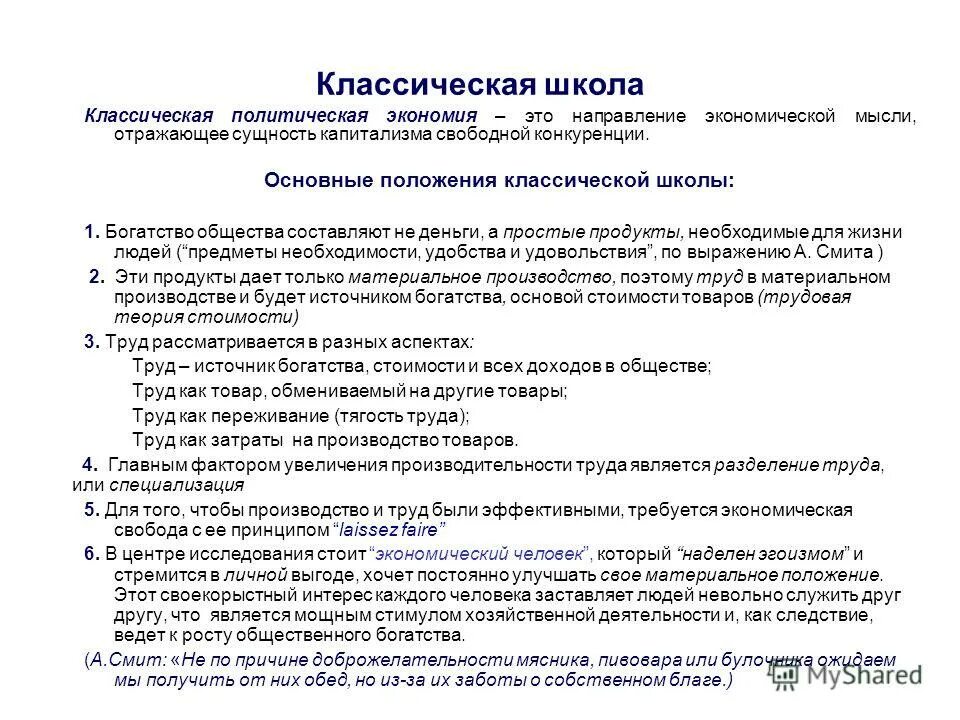 Составить структурно логическую схему классическая школа политэкономии Первый этап экономики