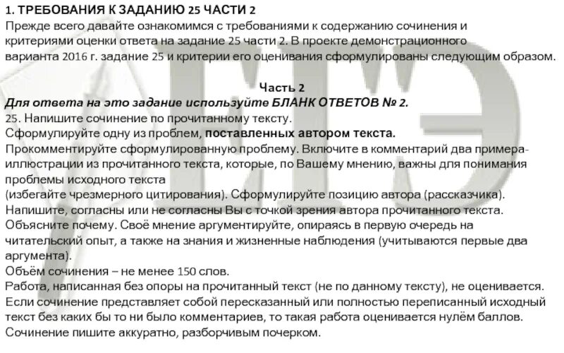 Сочинение егэ по варианту 25. Требования к сочинению егэ. к2 требование к егэ сочинение. цитирование в сочинении егэ. правила цитирования в сочинении егэ.